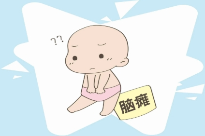 儿童脑瘫的原因